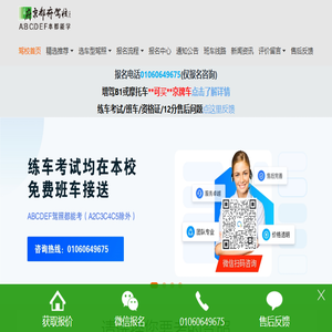 京都府驾校官网