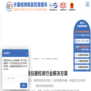 深圳仪器计量校准