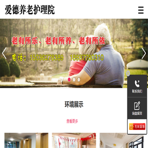 南阳养老院