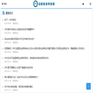 话剧表演考级网