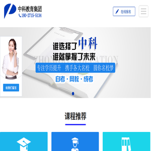 广州中科教育集团是成人高考网上官方报名点