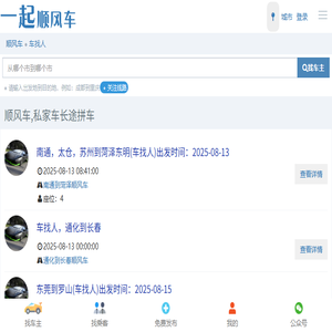 车找人