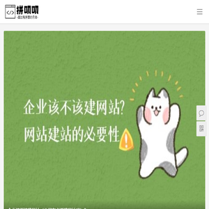 企业网站设计建设,主机测评,免费源码,vps优惠信息