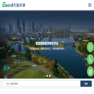 江苏久智环境科技服务有限公司专注打造智慧公园/智慧养护/智慧市政/智慧园区服务
