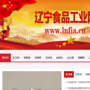 辽宁食品工业网