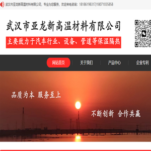 武汉市亚龙新高温材料有限公司