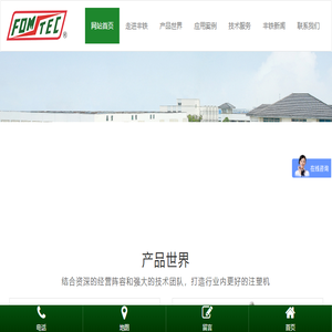 丰铁塑机（广州）有限公司
