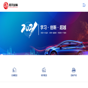 内蒙古旺元运输有限责任公司