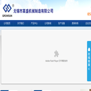 无锡市高盛机械制造有限公司
