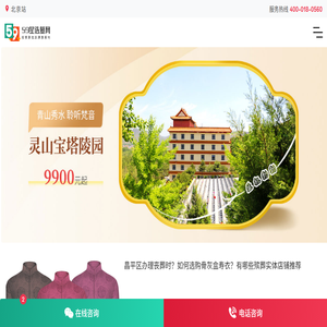 北京墓地陵园