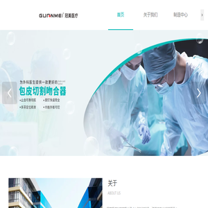 温州冠美医疗科技有限公司,包皮切割吻合器,泌尿外科吻合器,男科手术用吻合器
