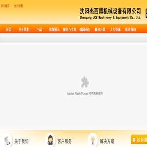 沈阳杰西博机械设备有限公司