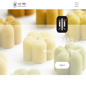 东家