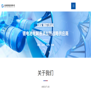 大连易昇新材料有限公司,有机电解质,锂离子电池电解液添加剂,聚合物膜