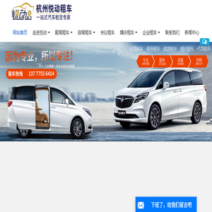 悦动租车网