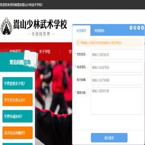 河南嵩山少林武术学校