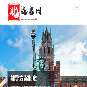 [北达官网]北达中高考复读学校。