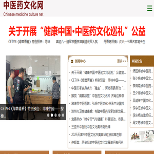 中医药文化网