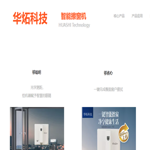 华炻科技