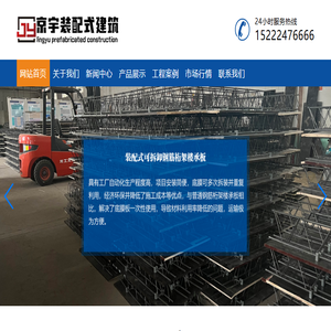 京宇装配式建筑(天津)有限公司