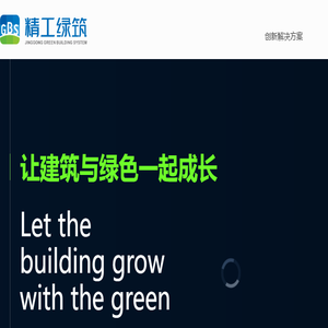 精工绿筑科技集团有限公司