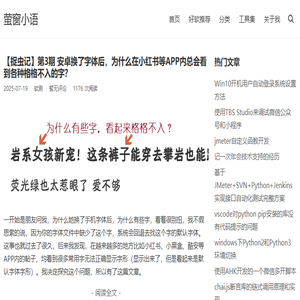 萤窗小语