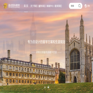 通途国际教育