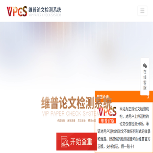 维普查重