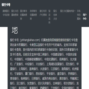 银行卡号归属地查询