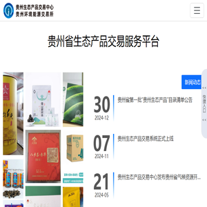 贵州环境能源交易所有限公司