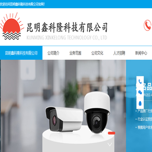 昆明鑫科隆科技有限公司