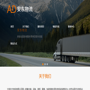 余姚到北仑专线,宁波安东物流公司
