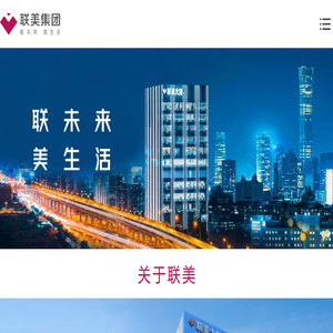 联美集团