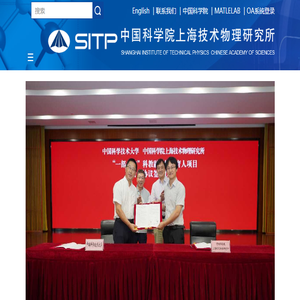 中国科学院上海技术物理研究所