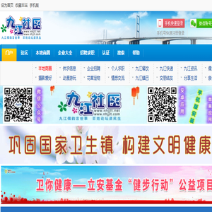 九江社区网