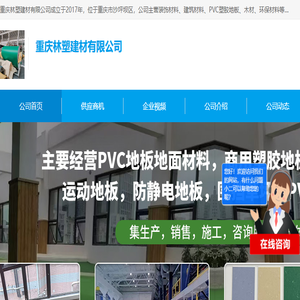 重庆PVC塑胶地板