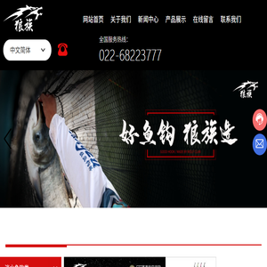 天津市狼族钓具有限公司