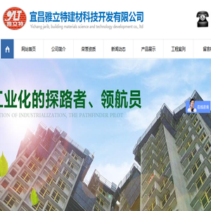 宜昌雅立特建材科技开发有限公司