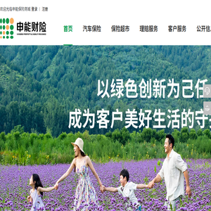 申能财产保险股份有限公司