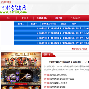 传奇站