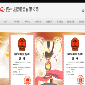 扬州诚德钢管有限公司