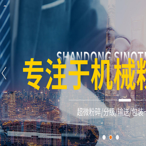 山东斯诺特粉体科技有限公司