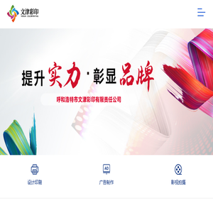 【呼和浩特市文津彩印】呼和浩特印刷设备