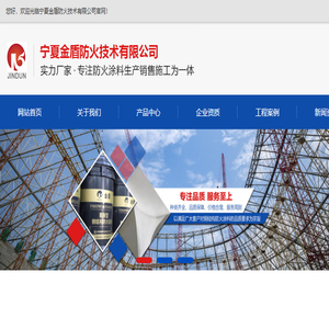 防火涂料