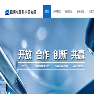 昆明电器科学研究所