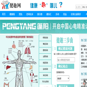 健趣网
