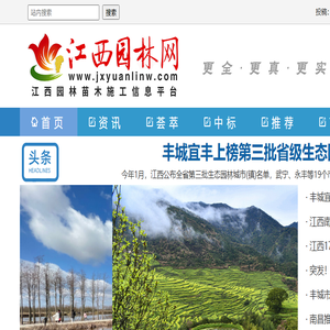 江西园林信息门户