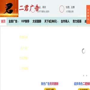 二君广告