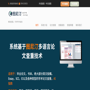 图尼汀英文查重