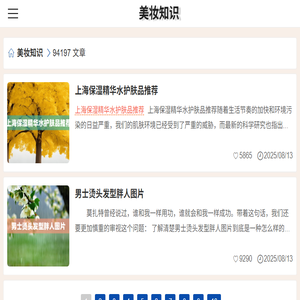美妆知识